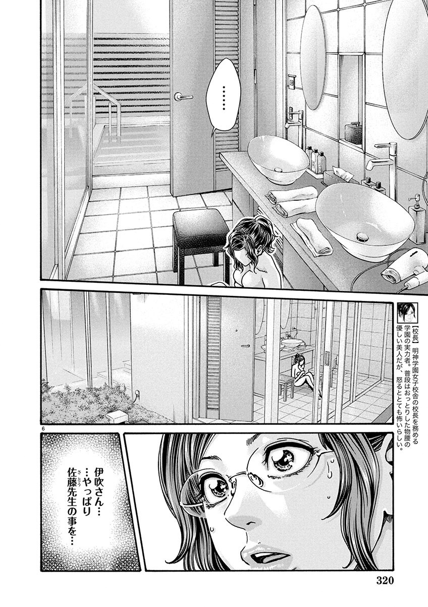 Sense Chapter 149 6ページ