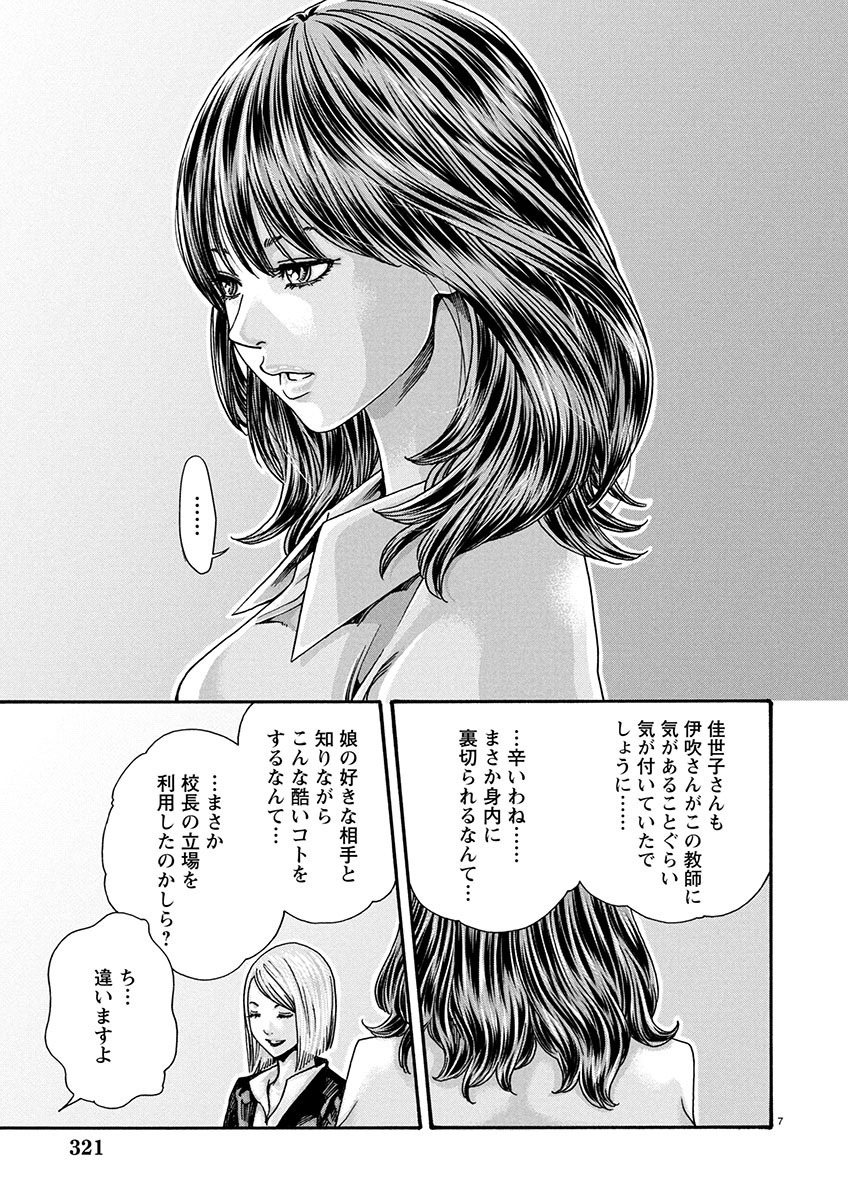 Sense Chapter 149 7ページ