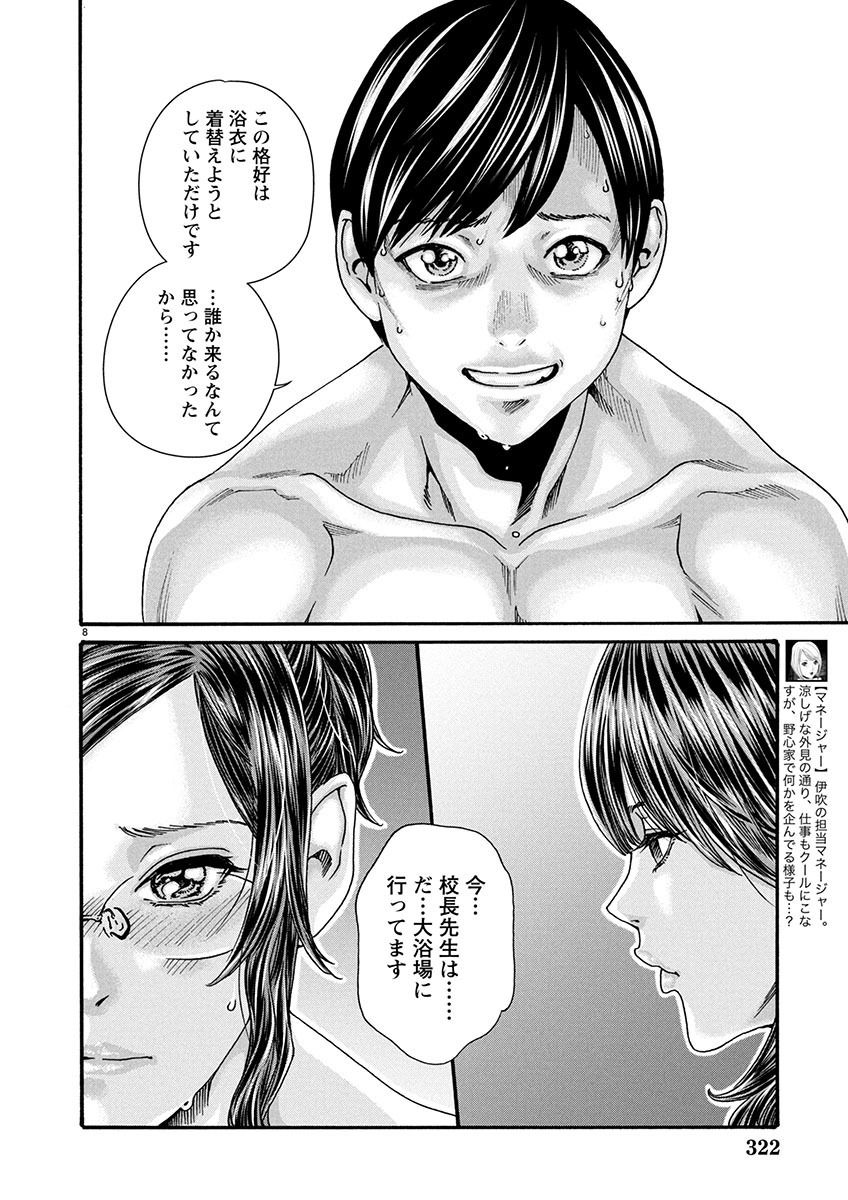 Sense Chapter 149 8ページ