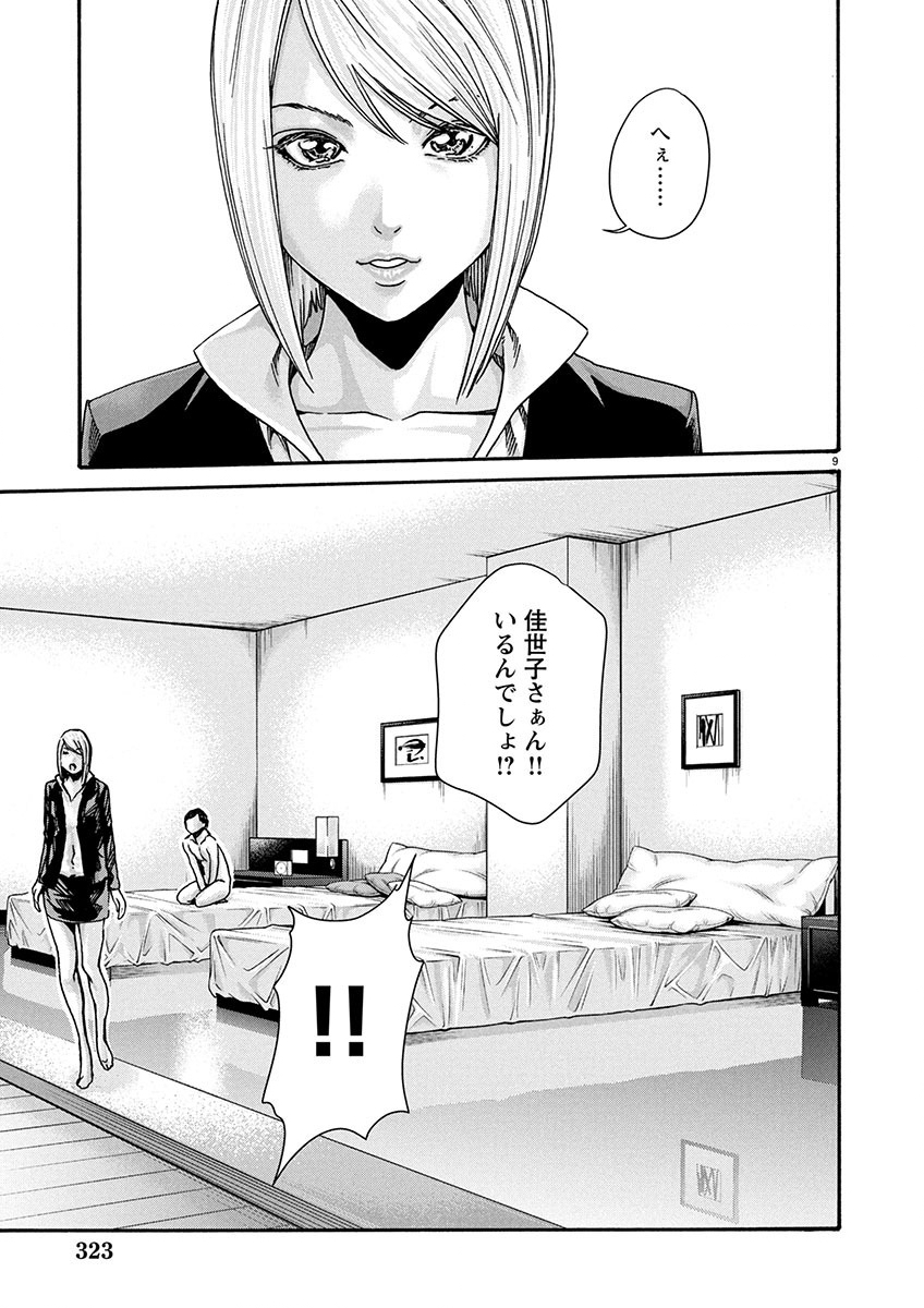 Sense Chapter 149 9ページ