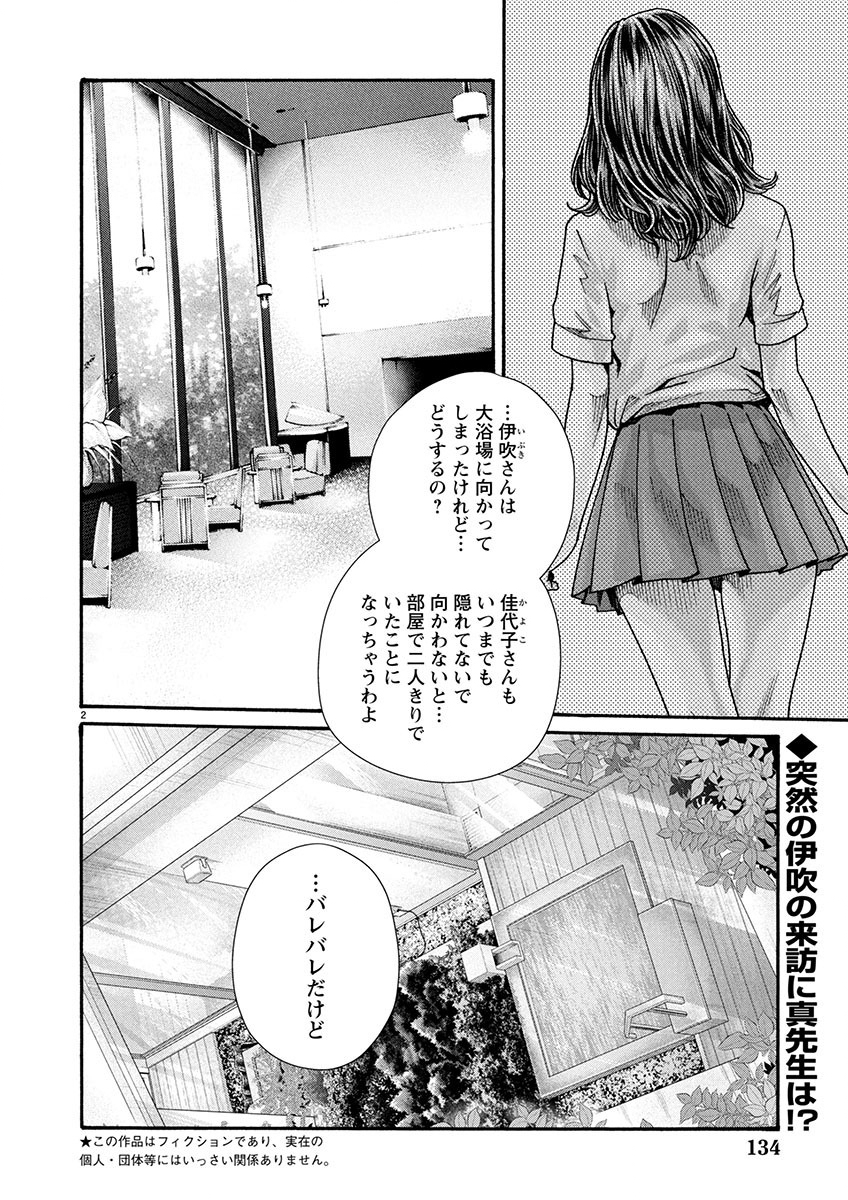 Sense Chapter 150 2ページ