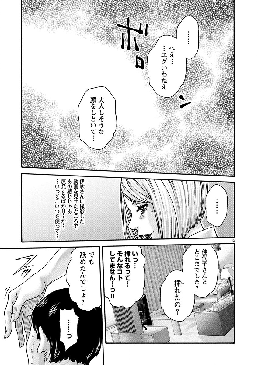 Sense Chapter 150 13ページ