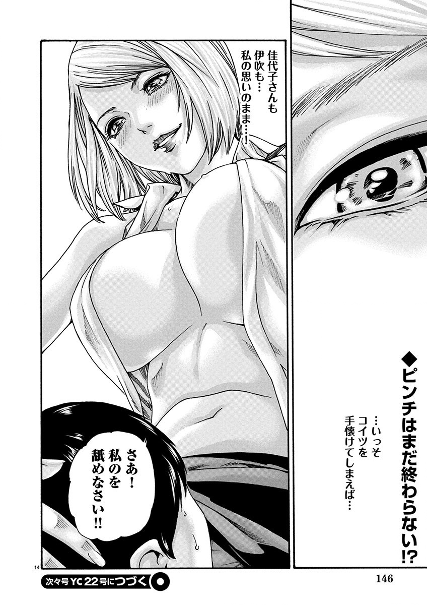 Sense Chapter 150 14ページ