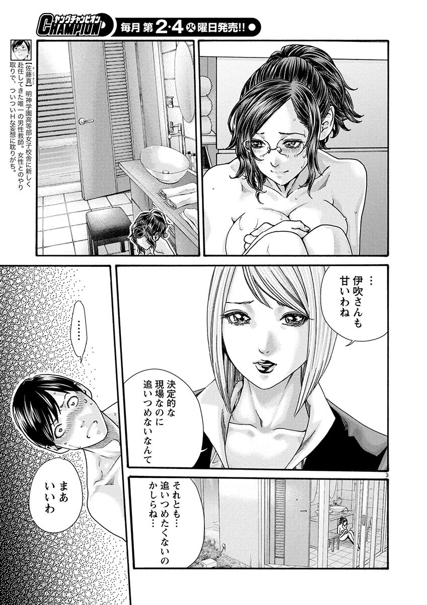 Sense Chapter 150 3ページ
