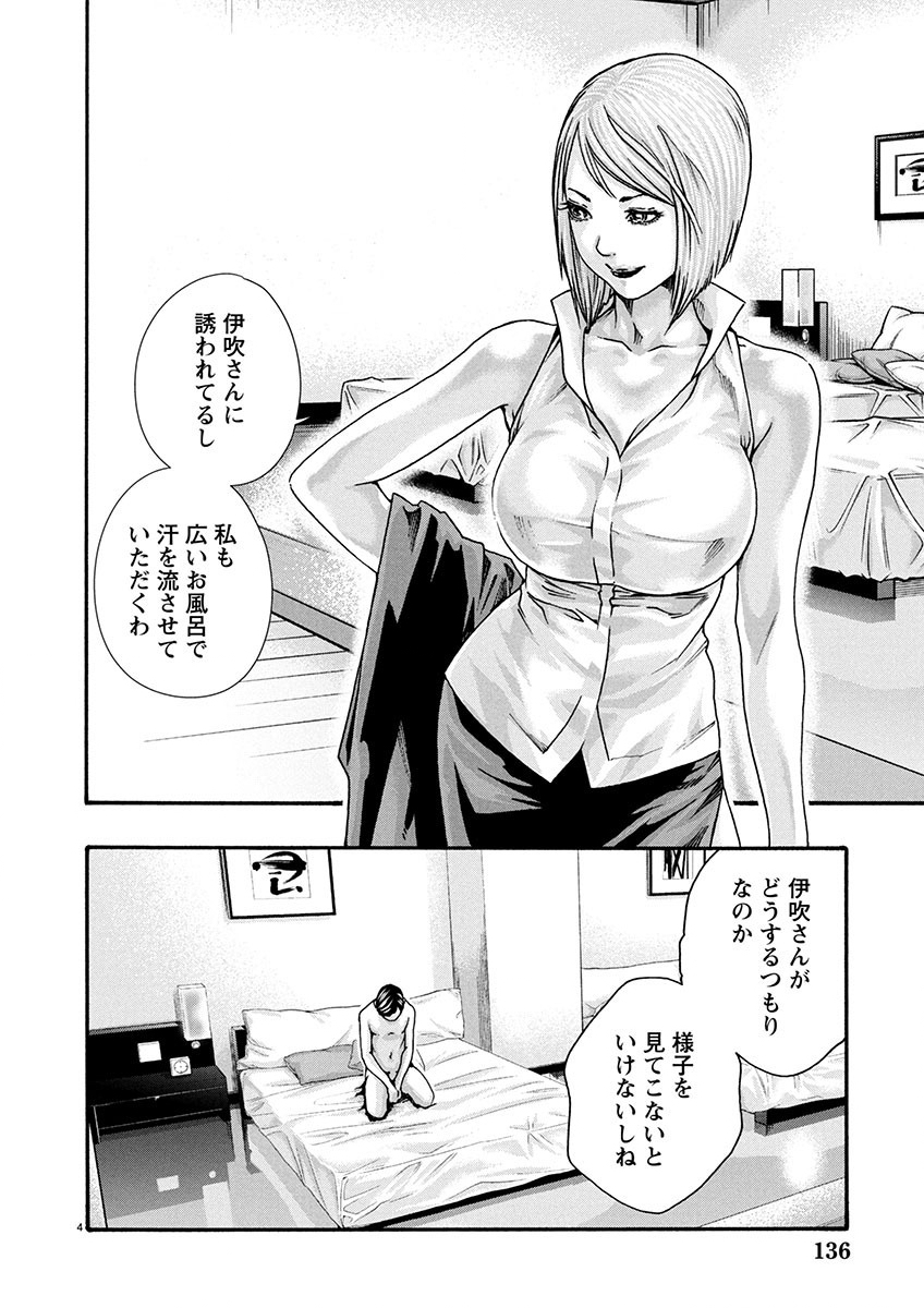 Sense Chapter 150 4ページ