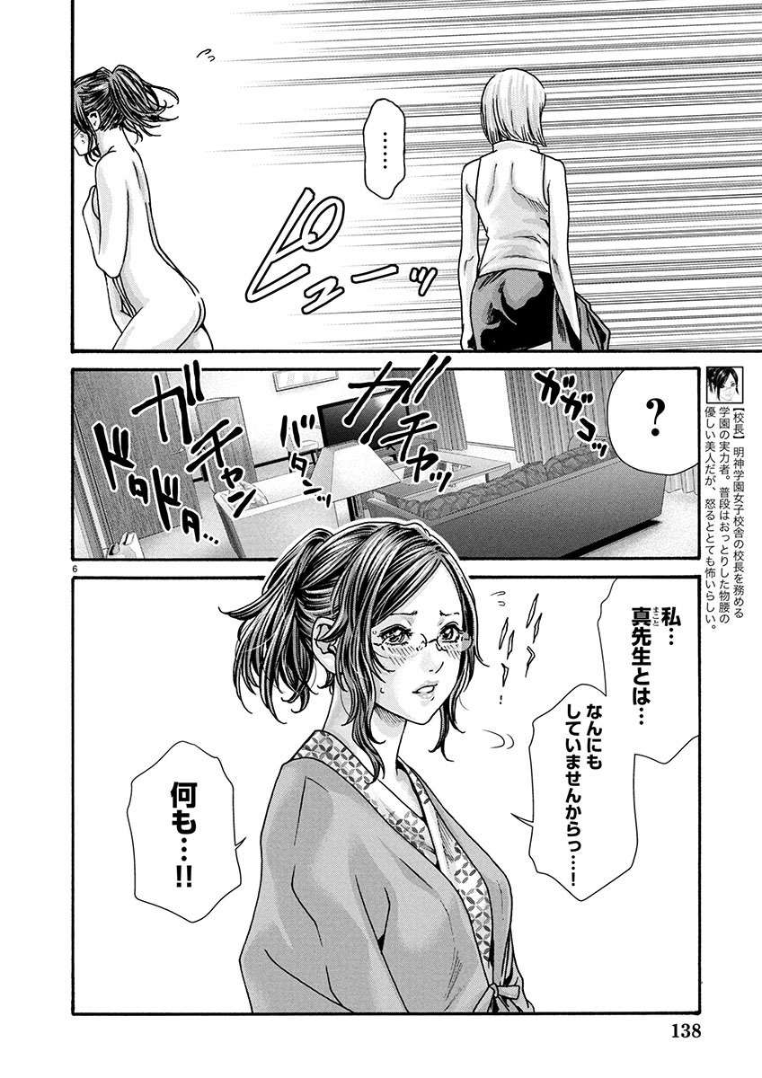 Sense Chapter 150 6ページ
