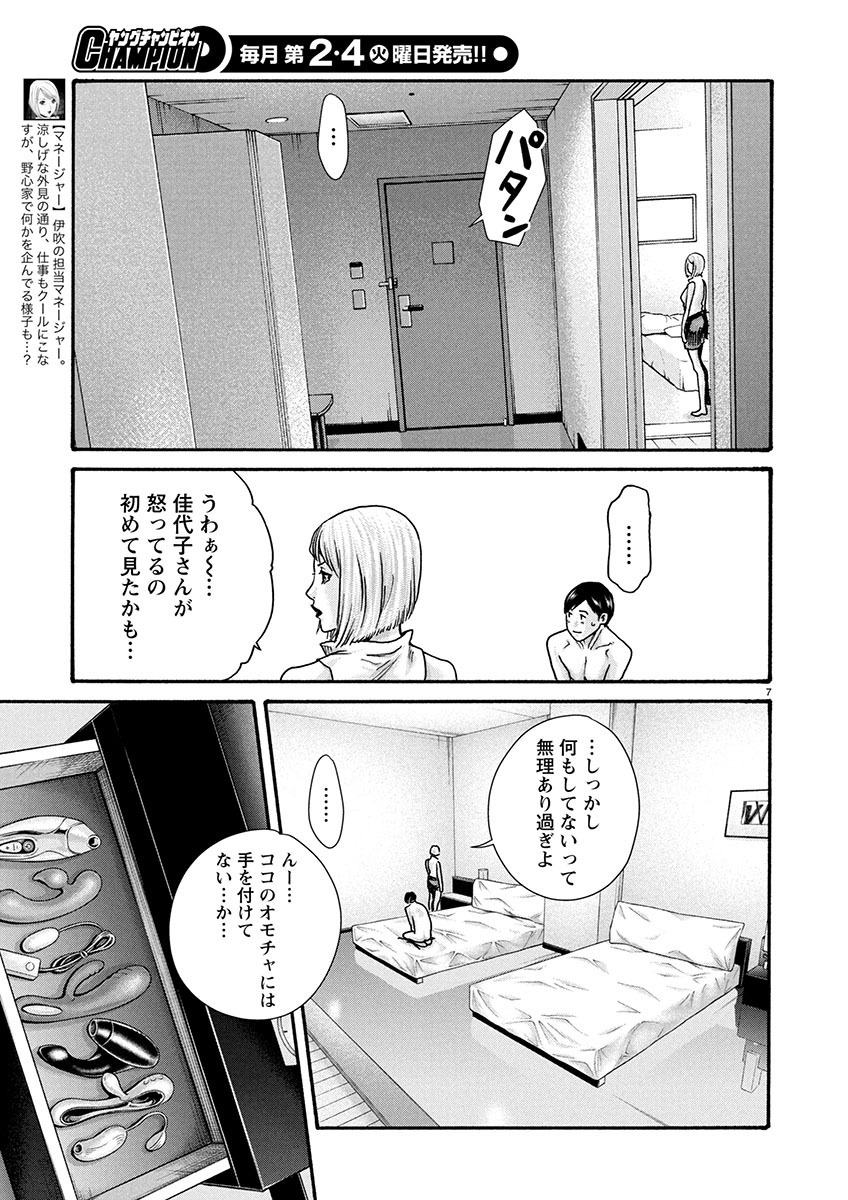 Sense Chapter 150 7ページ
