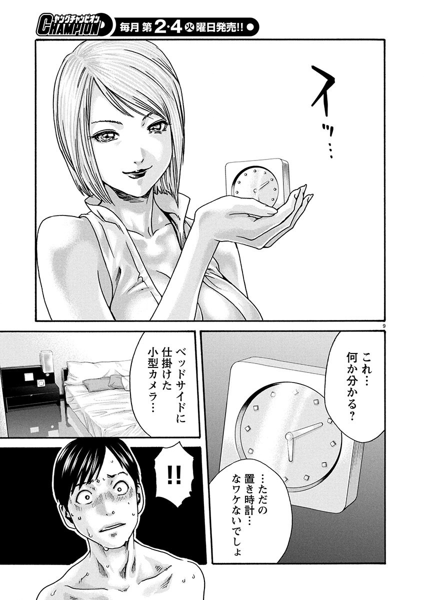 Sense Chapter 150 9ページ