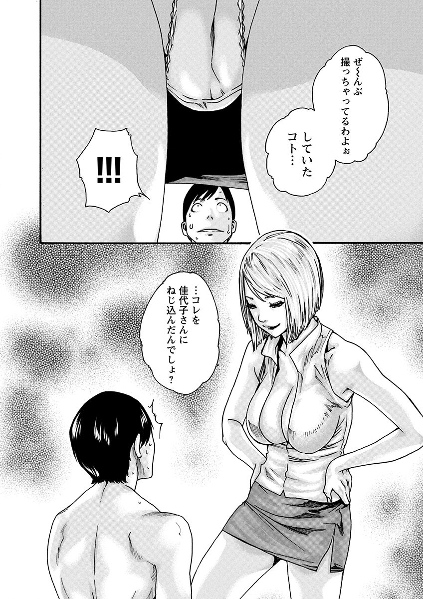 Sense Chapter 150 10ページ