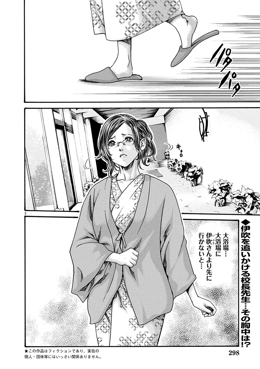 Sense Chapter 151 2ページ