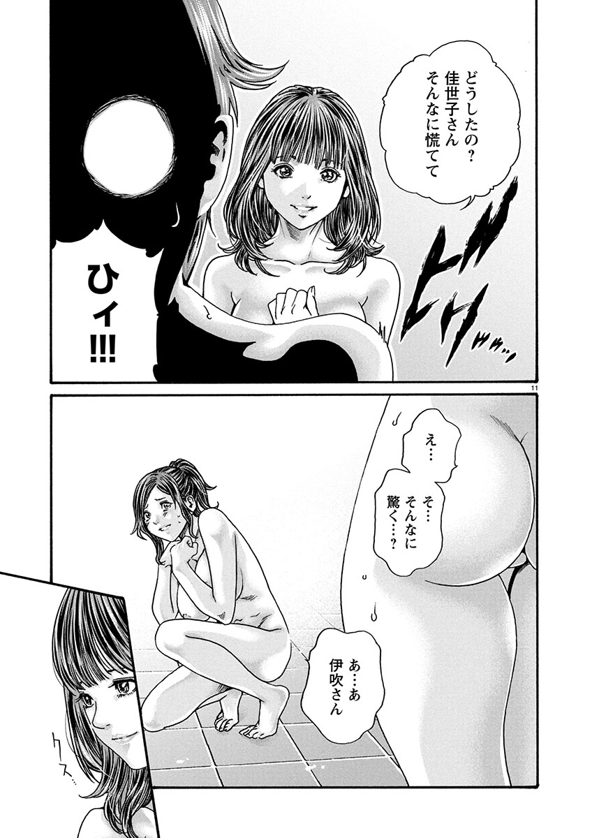 Sense Chapter 151 11ページ