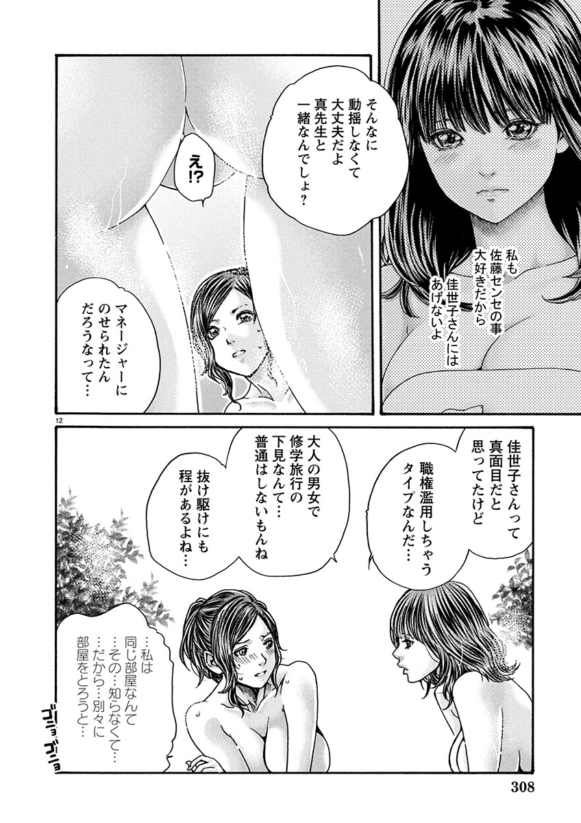 Sense Chapter 151 12ページ
