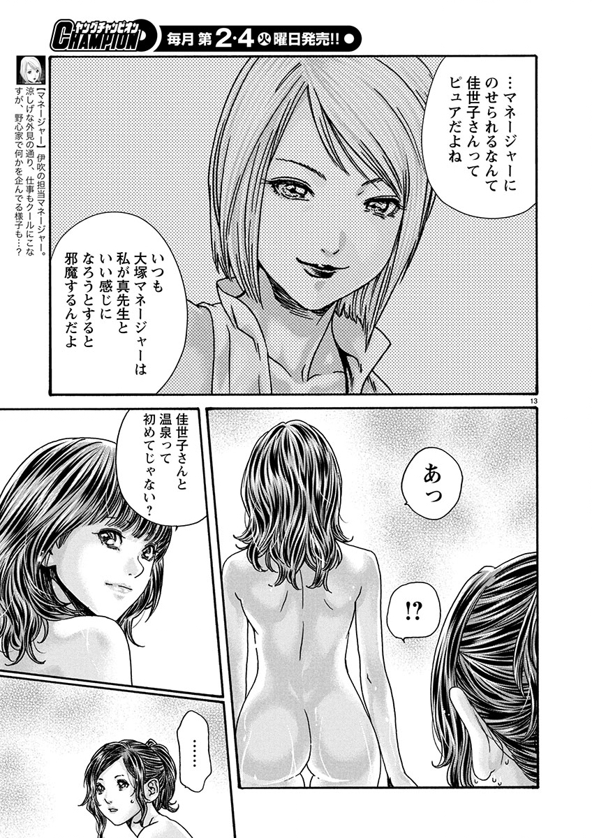 Sense Chapter 151 13ページ