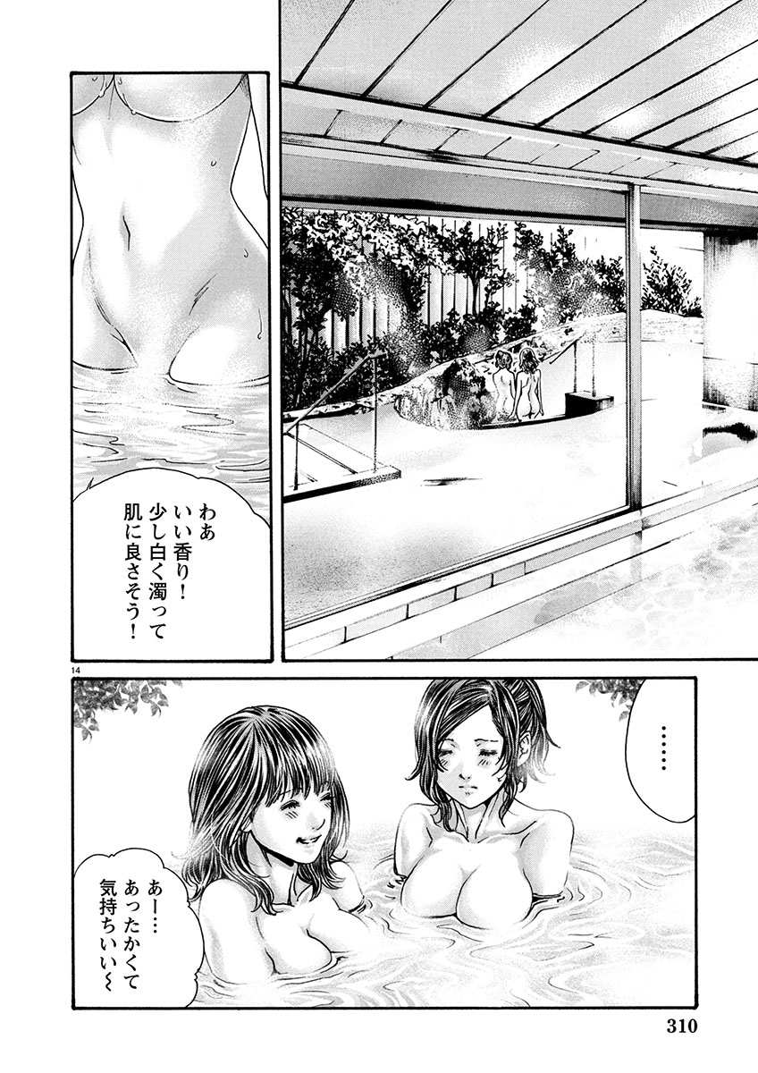 Sense Chapter 151 14ページ