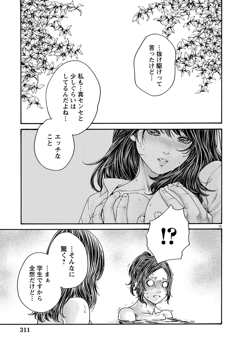 Sense Chapter 151 15ページ