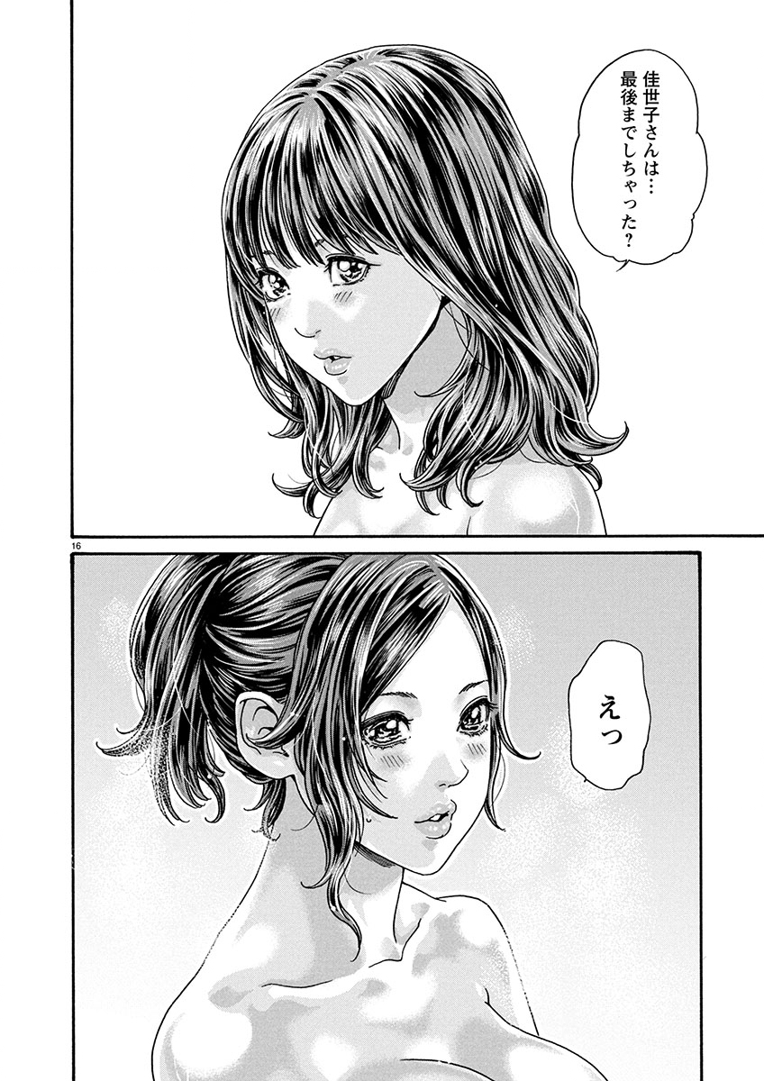 Sense Chapter 151 16ページ