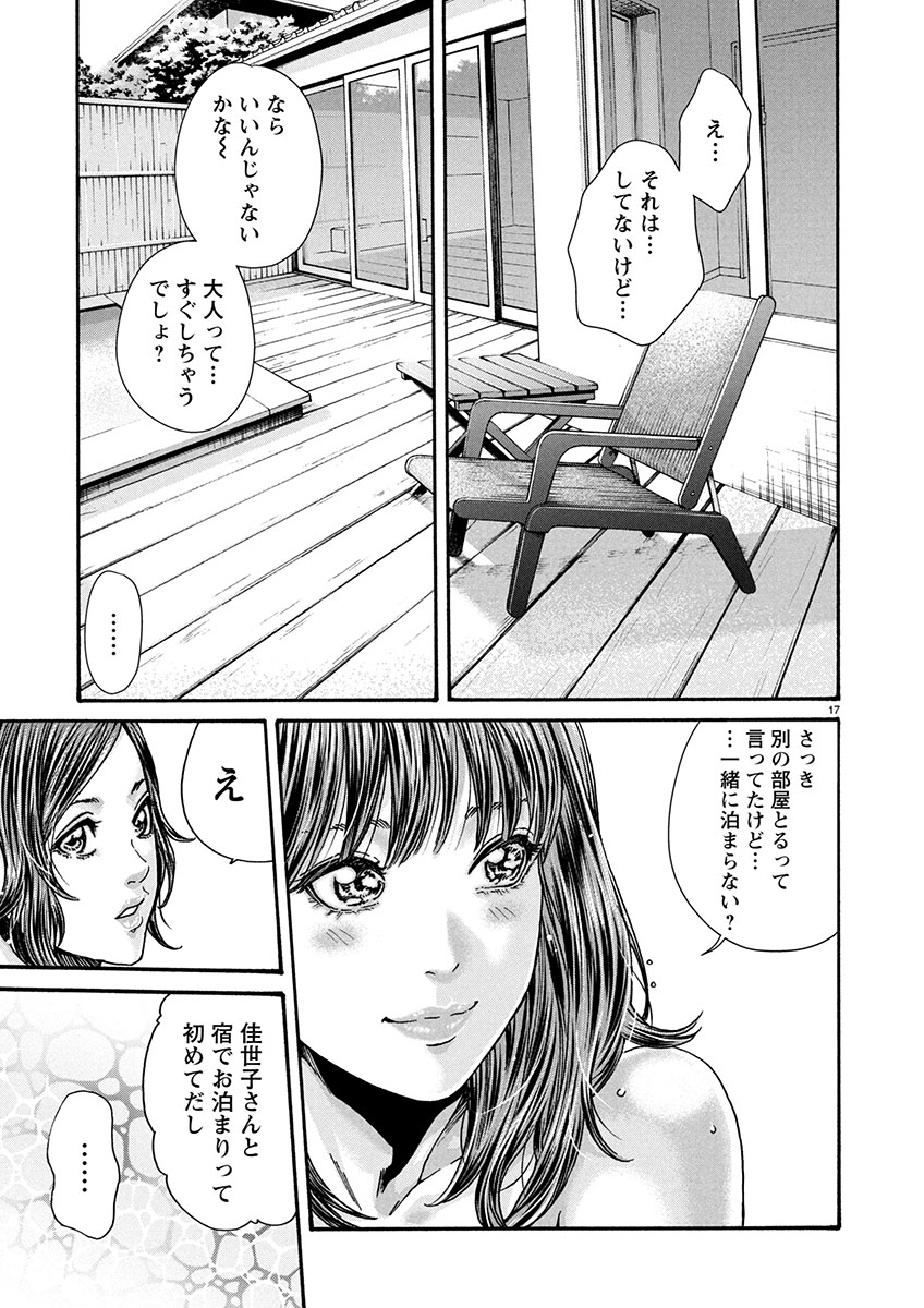 Sense Chapter 151 17ページ