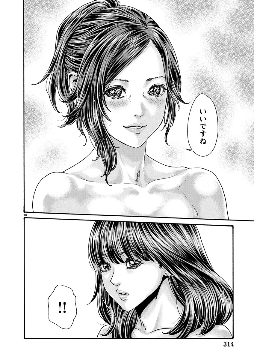 Sense Chapter 151 18ページ