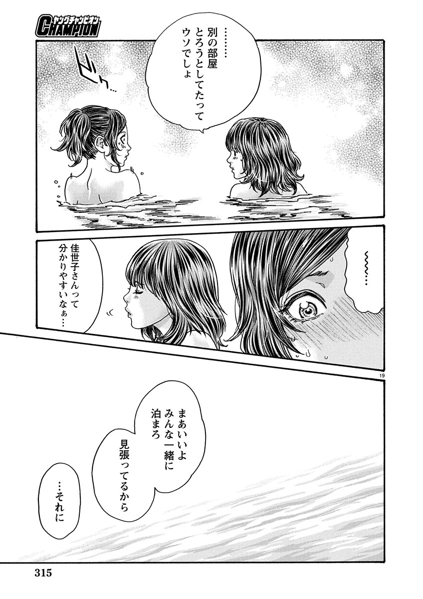 Sense Chapter 151 19ページ