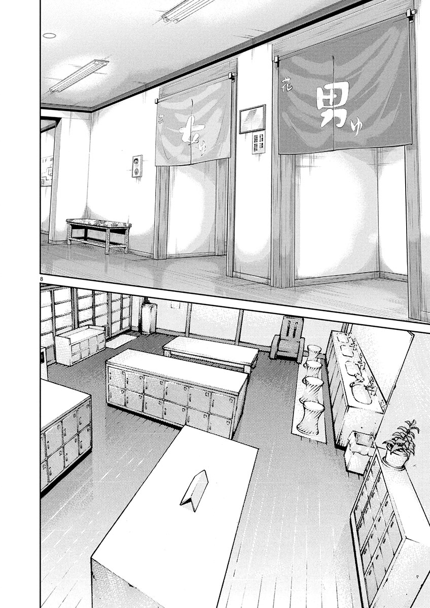 Sense Chapter 151 8ページ