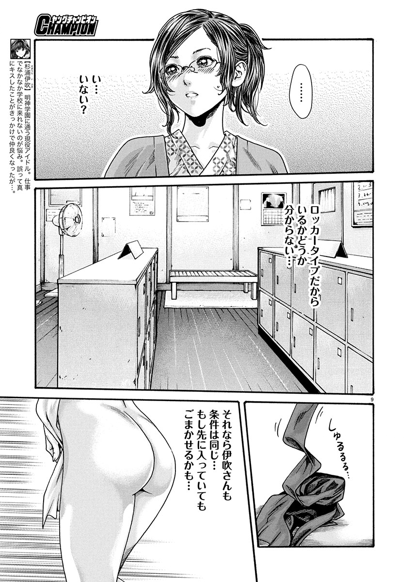 Sense Chapter 151 9ページ