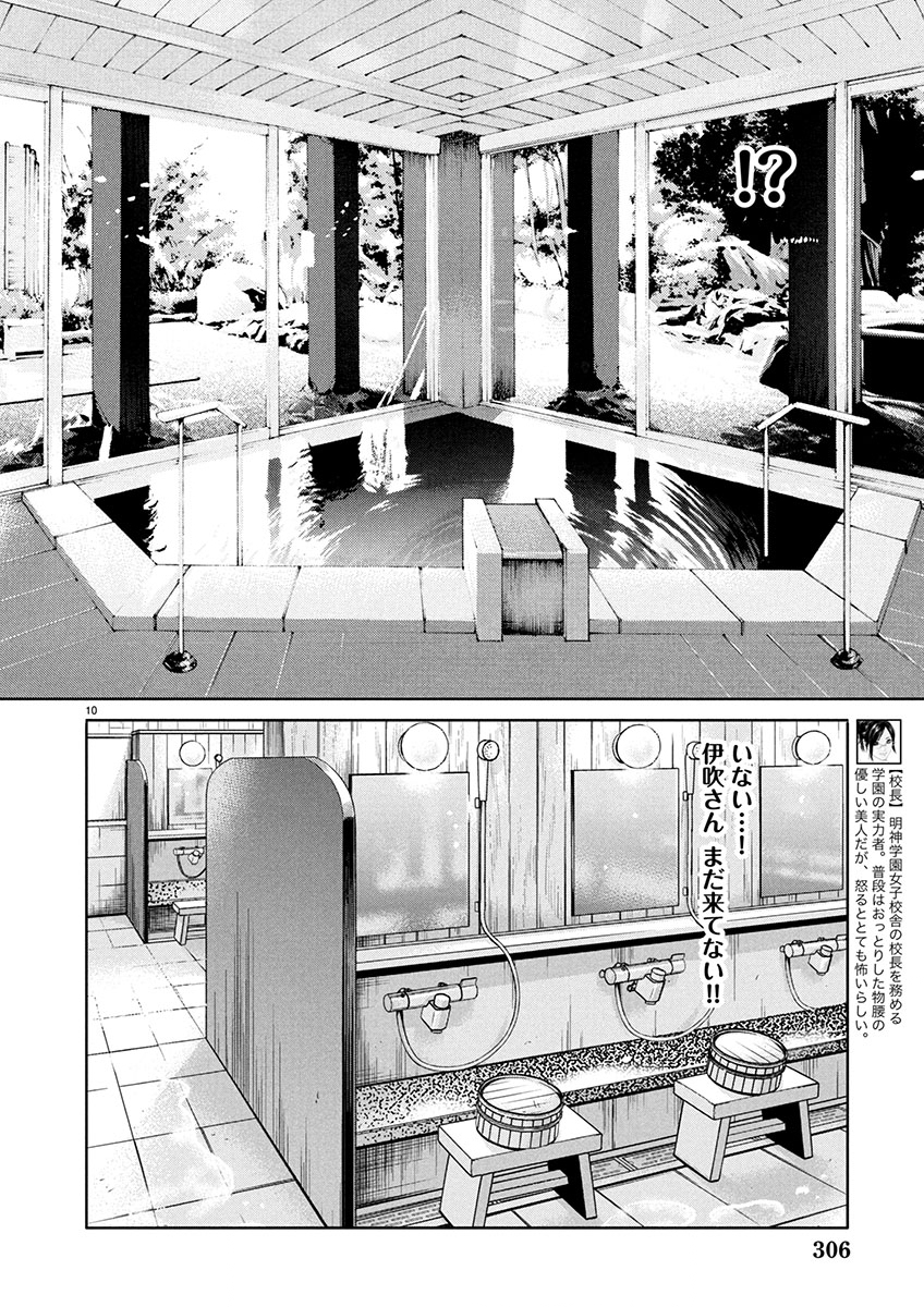 Sense Chapter 151 10ページ