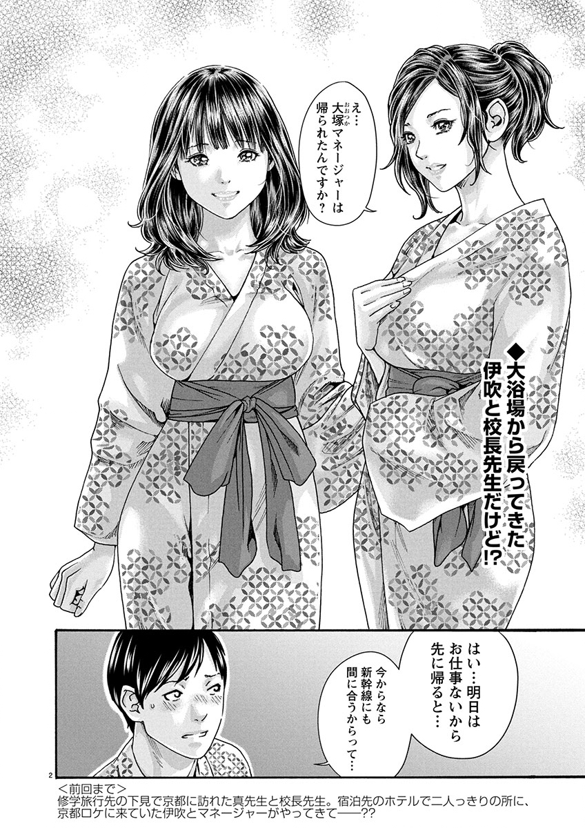 Sense Chapter 152 2ページ