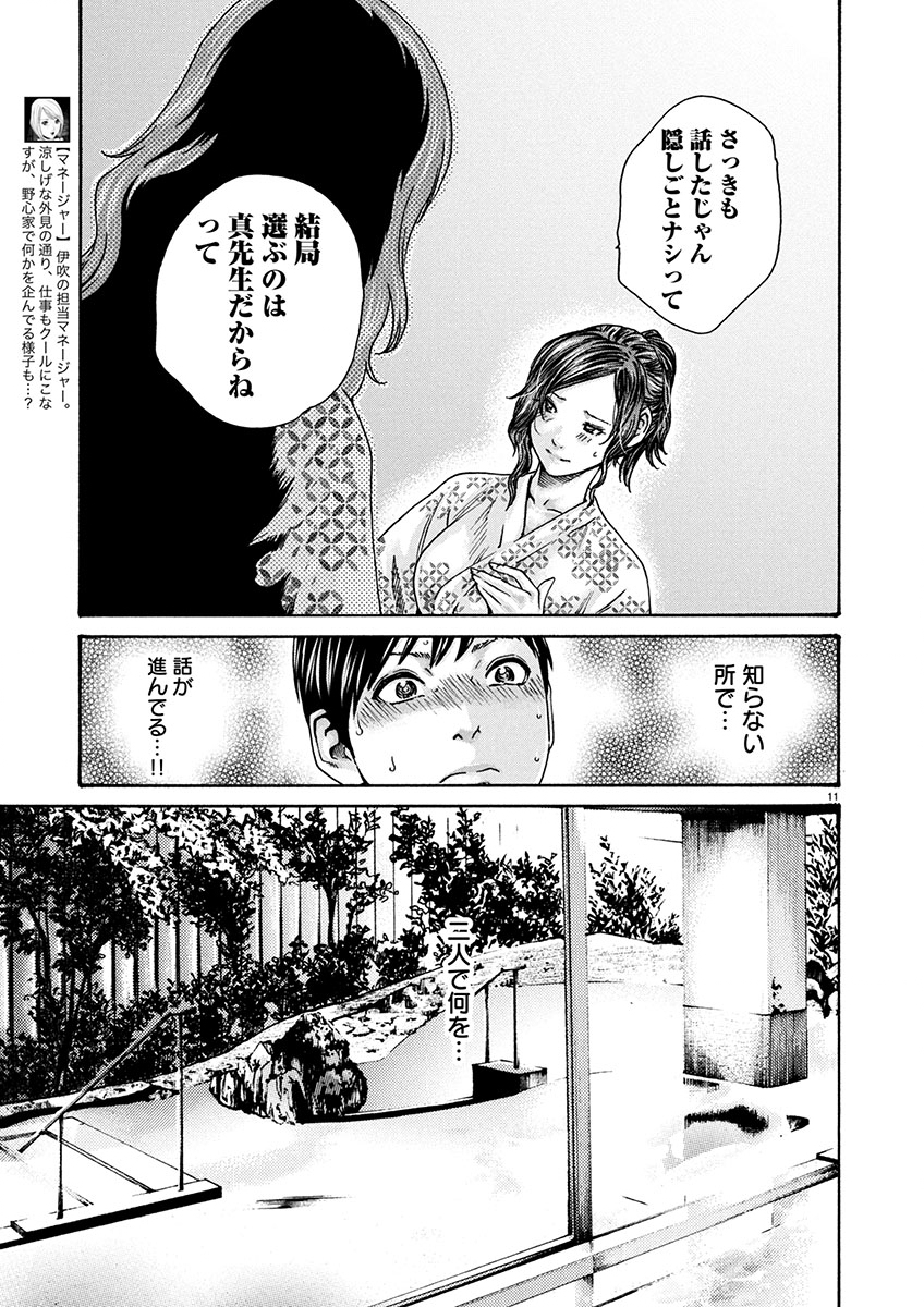 Sense Chapter 152 11ページ