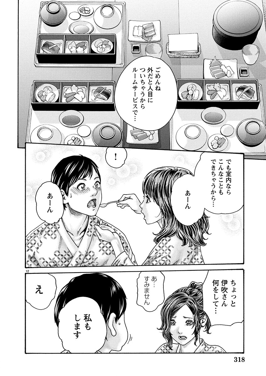 Sense Chapter 152 12ページ