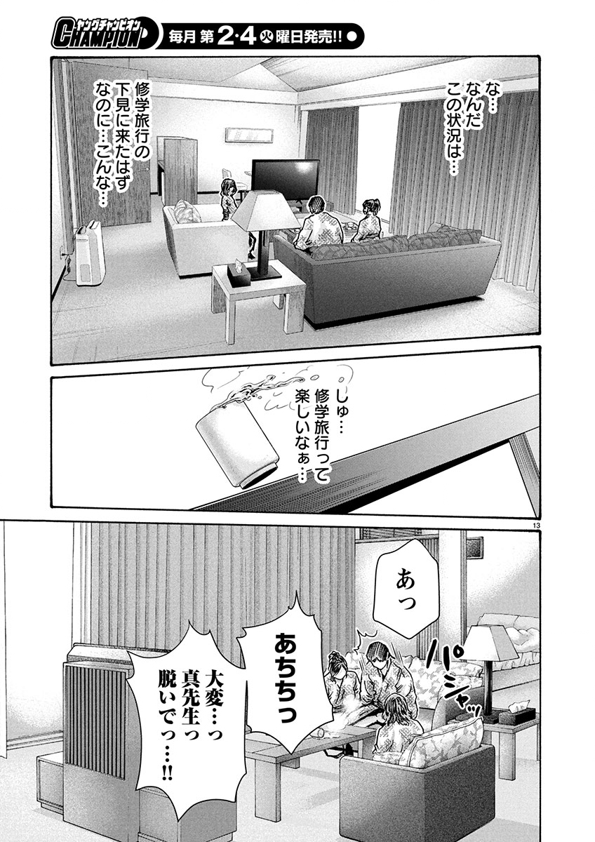 Sense Chapter 152 13ページ