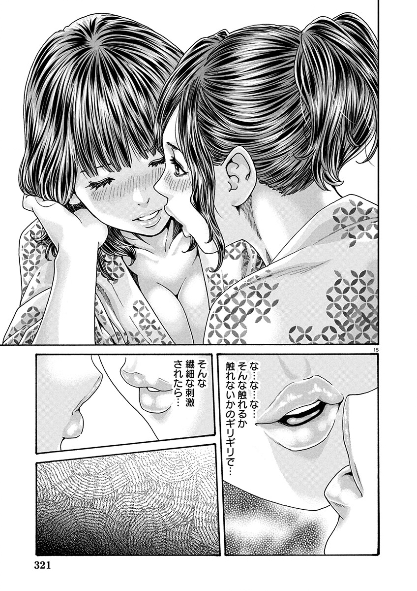 Sense Chapter 152 15ページ