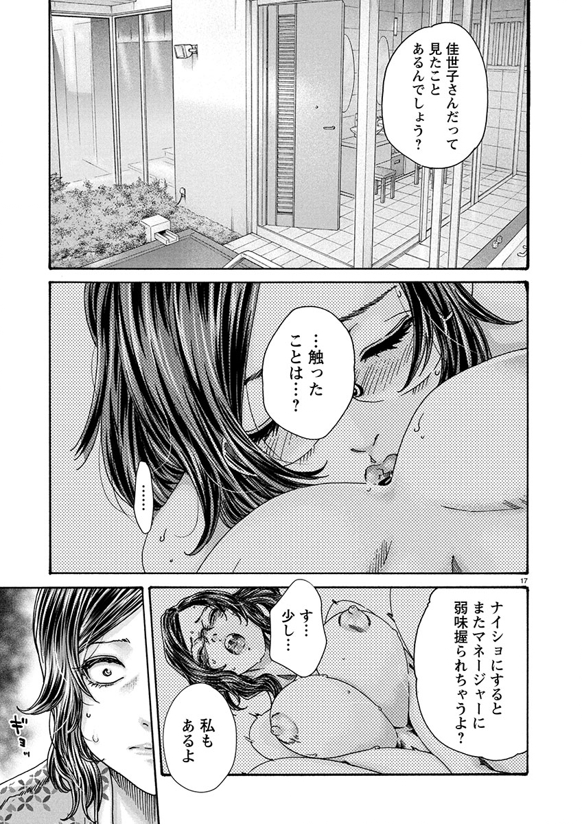 Sense Chapter 152 17ページ