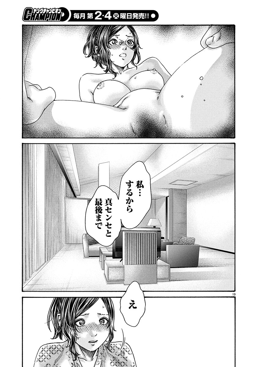 Sense Chapter 152 19ページ