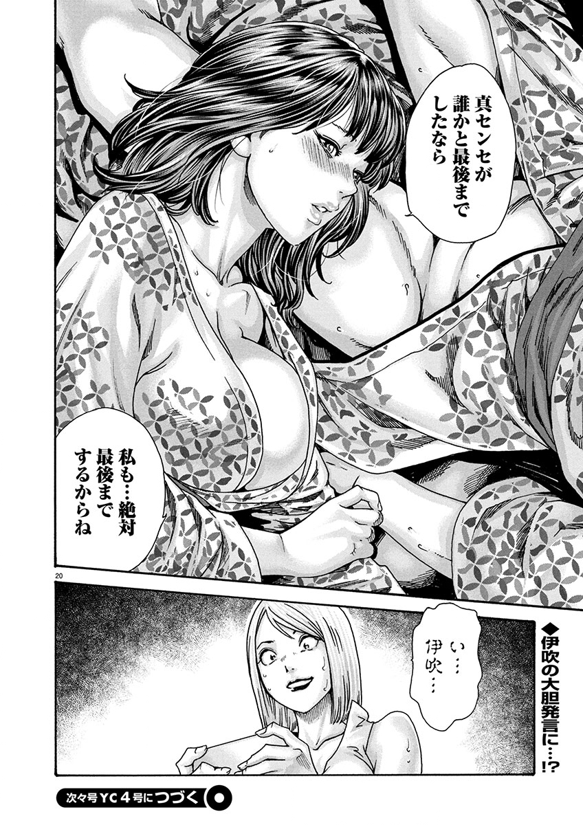 Sense Chapter 152 20ページ