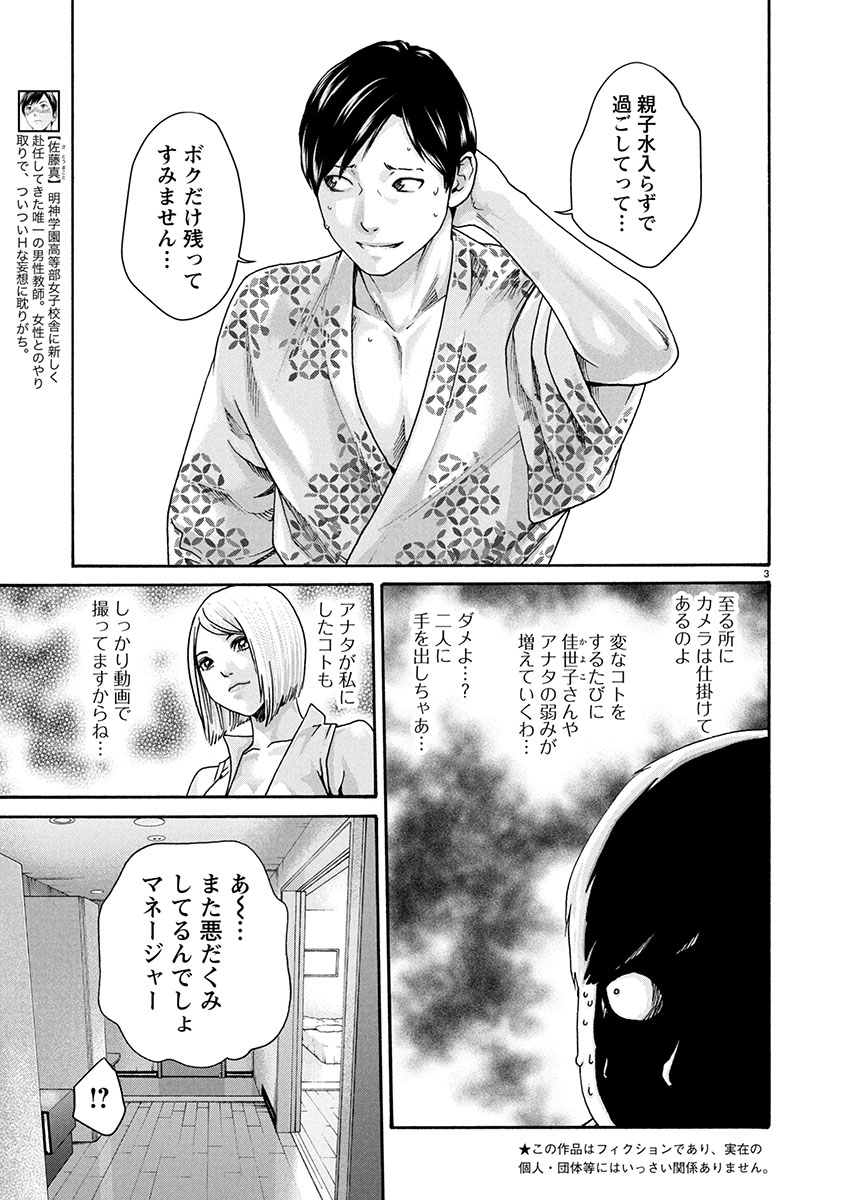 Sense Chapter 152 3ページ