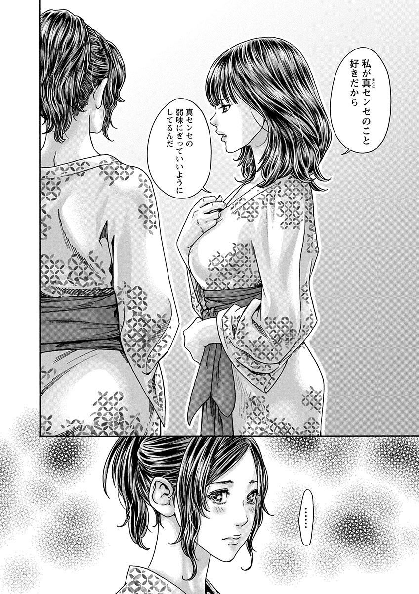 Sense Chapter 152 4ページ
