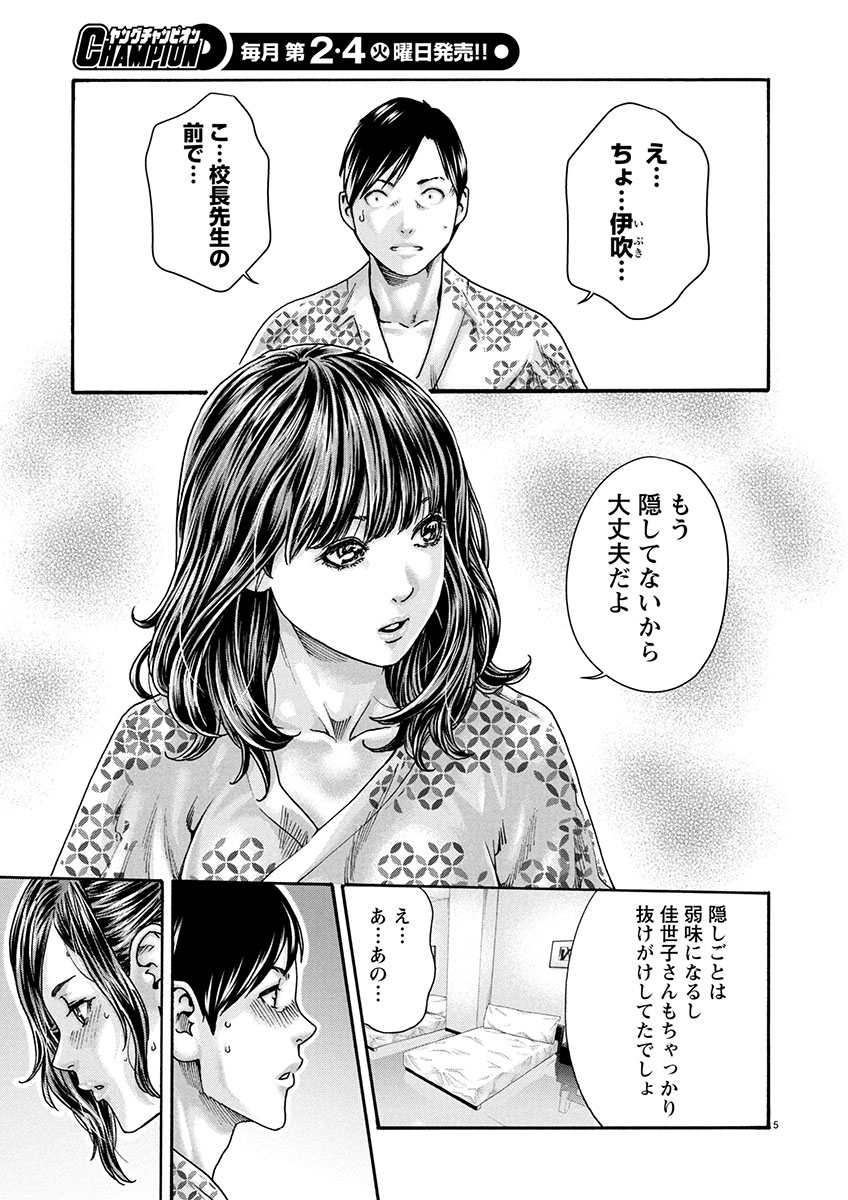 Sense Chapter 152 5ページ