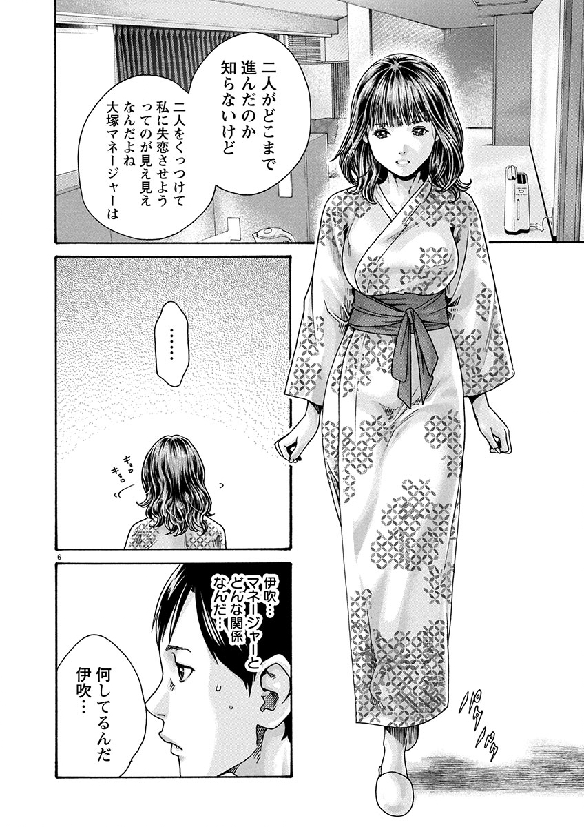 Sense Chapter 152 6ページ