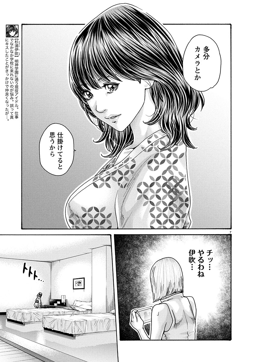 Sense Chapter 152 7ページ