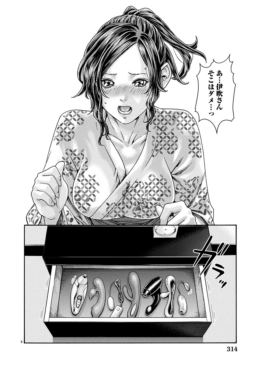 Sense Chapter 152 8ページ