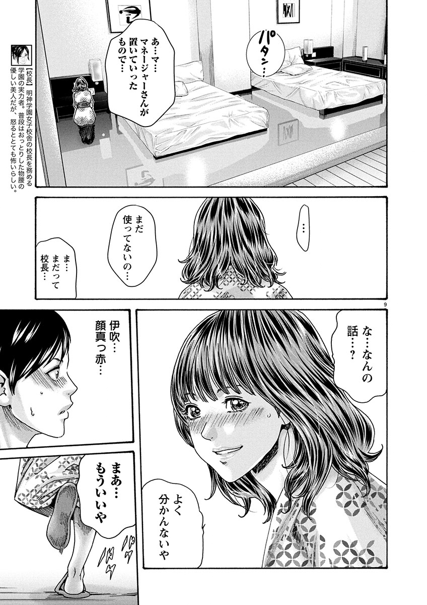 Sense Chapter 152 9ページ