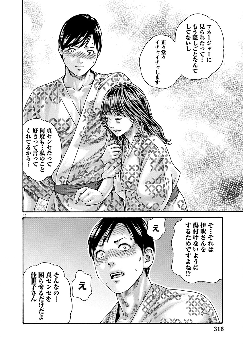 Sense Chapter 152 10ページ