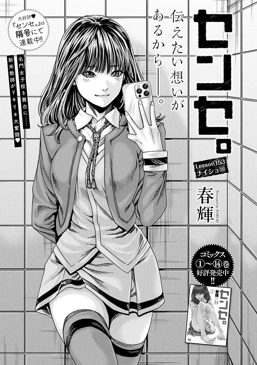 Sense Chapter 153 1ページ