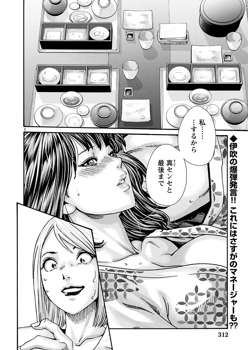 Sense Chapter 153 2ページ