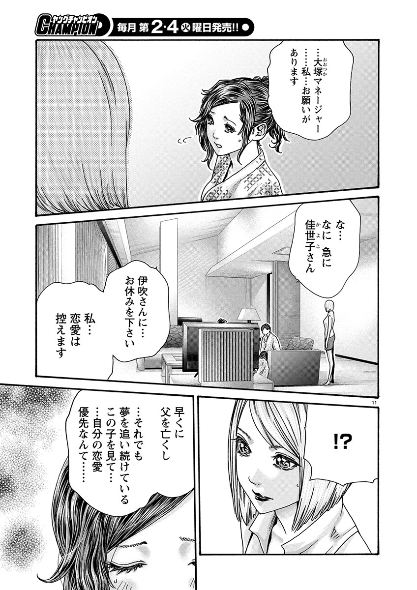 Sense Chapter 153 11ページ