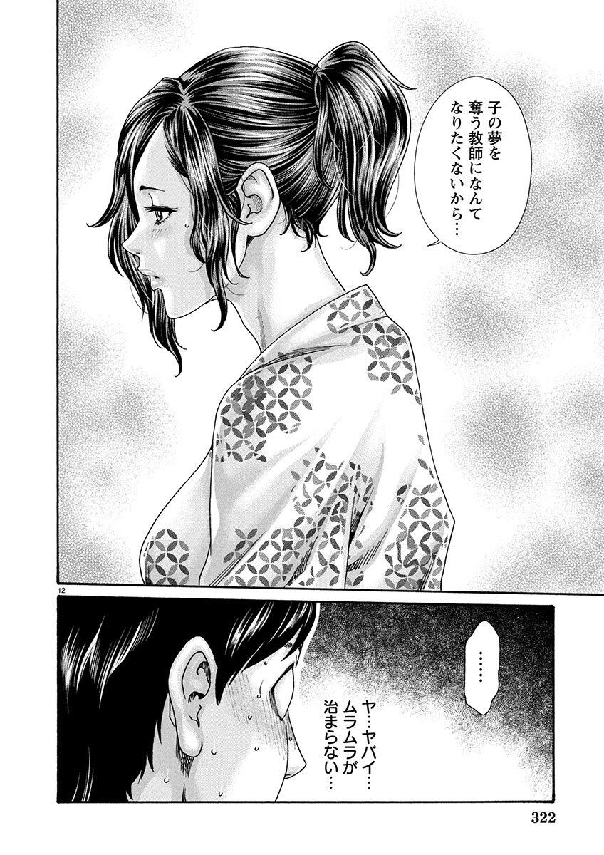 Sense Chapter 153 12ページ
