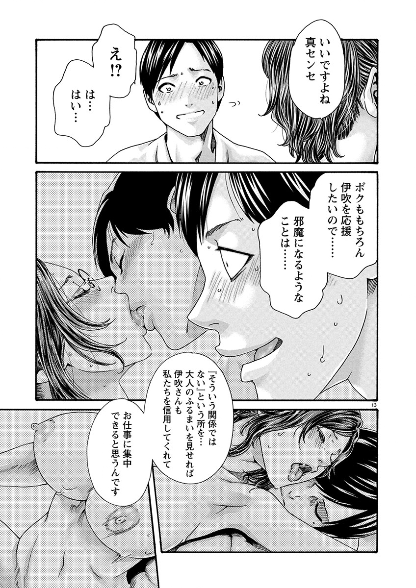 Sense Chapter 153 13ページ
