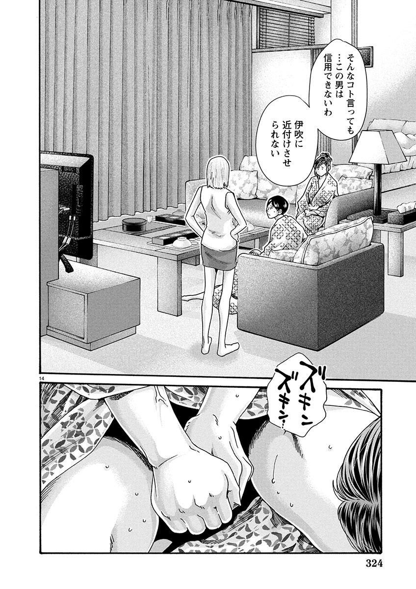 Sense Chapter 153 14ページ
