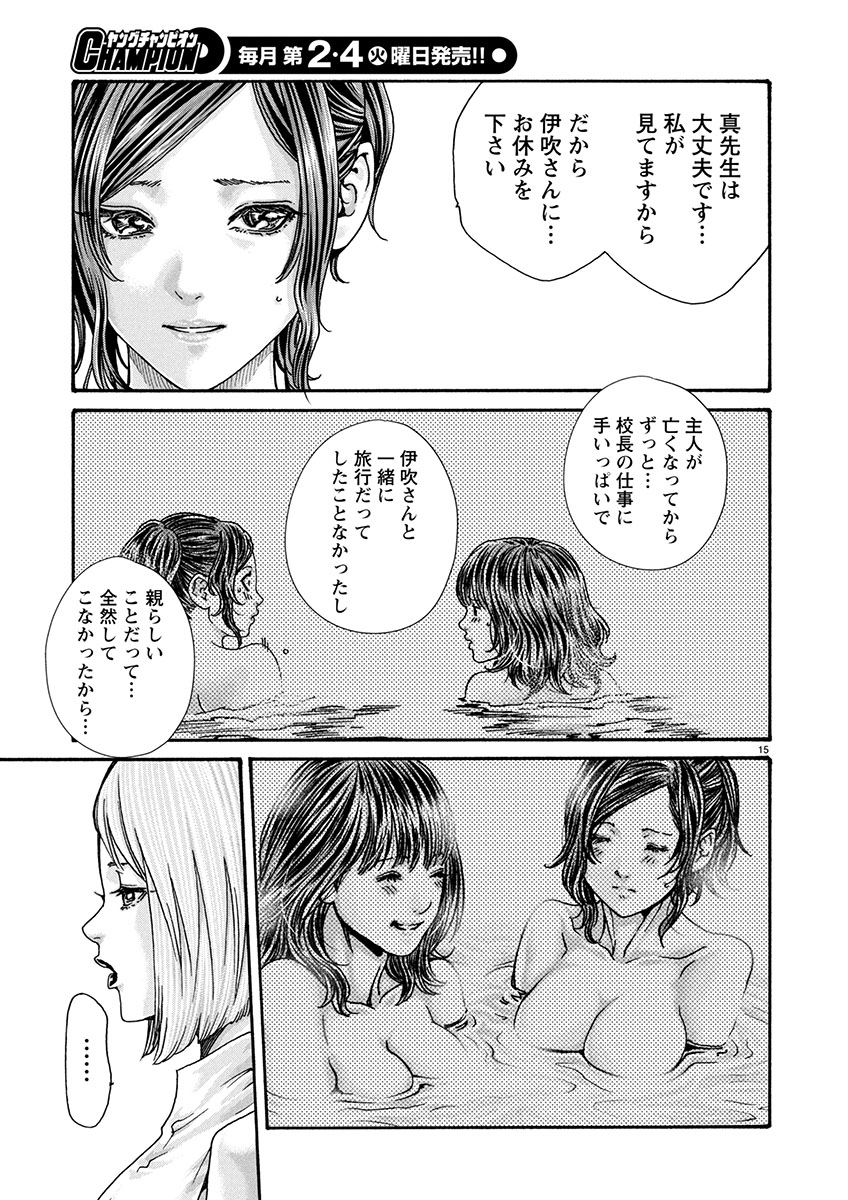 Sense Chapter 153 15ページ