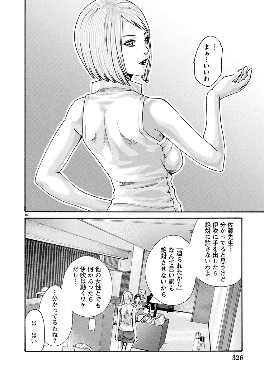 Sense Chapter 153 16ページ